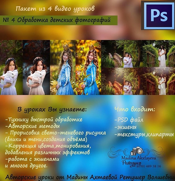 Обработка детских фотографий (Урок №4) - Ахтаева (_0.jpg